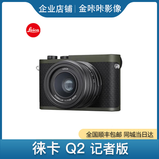 记者版 全画幅相机 全新 全球限量版 徕卡 Leica 特别版