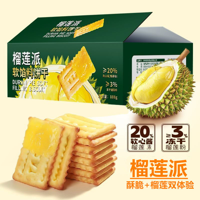 榴莲派软馅料饼干夹心果酱零食老式怀旧单独小包装早餐下午茶网红