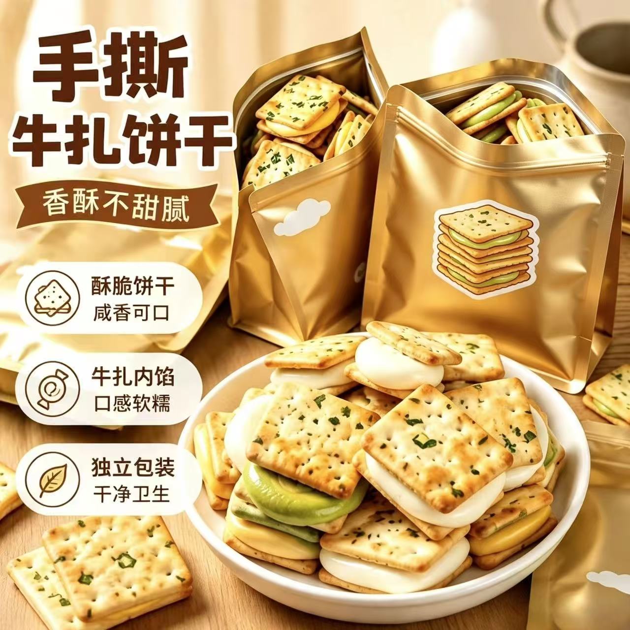 香葱牛轧糖夹心饼干牛乳台湾网红休闲零食牛轧饼原味抹茶味经典