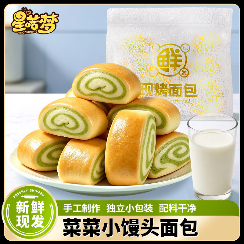 菜菜小馒头面包宝宝菠菜甘蓝面包奶香早餐充饥健康代餐早餐零食品