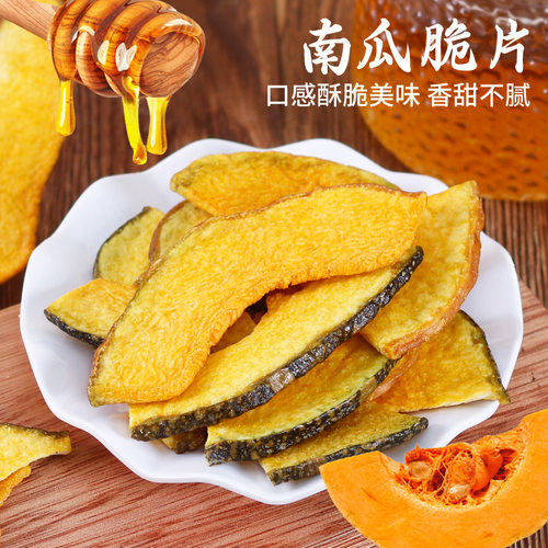 蜂蜜黄油南瓜脆片即食香酥贝贝果蔬菜干脆南瓜干休闲健康小零食 - 封面
