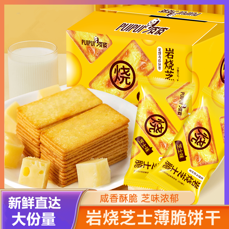 岩烧芝士脆饼干日式网红薄脆零食品办公室休闲美食解馋小吃小包装,零食/坚果/特产,薄脆饼干,淘宝优惠券,粉丝福利购,淘宝优惠卷