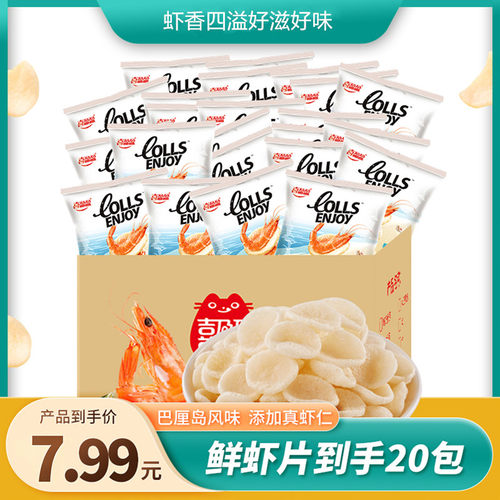 即食鲜虾片8g*20包膨化网红解馋炸虾片条小吃休闲零食儿时的味道