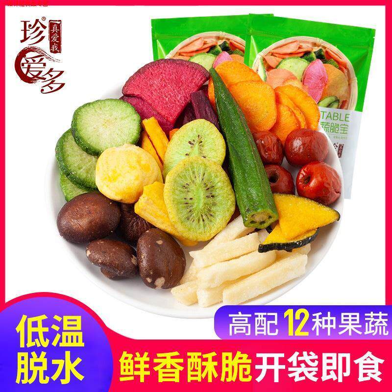 综合果蔬脆十二种混合即食蔬菜干脱水原味蔬果干水果脆什锦香菇干