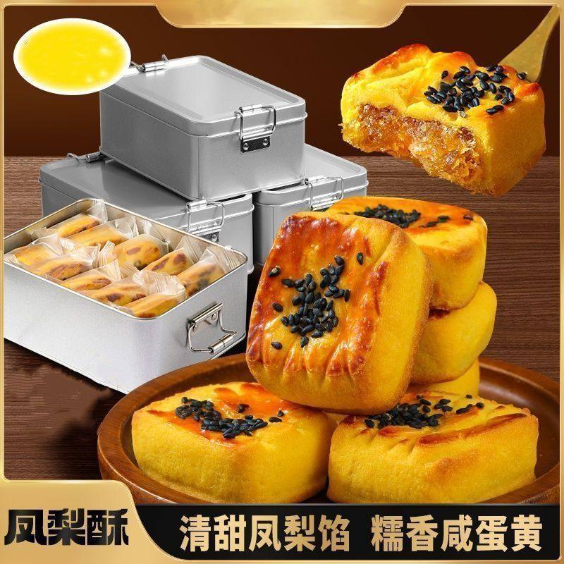 台湾风味凤梨酥铁盒子福建传统糕点心咸蛋黄怀旧网红休闲零食特产