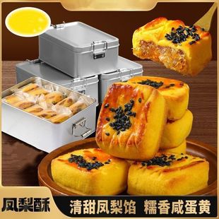 台湾风味凤梨酥铁盒子福建传统糕点心咸蛋黄怀旧网红休闲零食特产