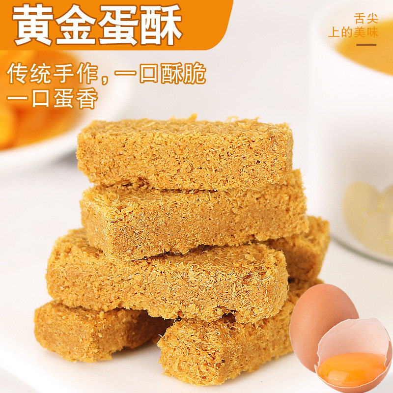 鸡蛋酥150g芝麻酥脆饼干点心蔓越莓黄金鸡蛋黄酥健康零食一品蛋酥