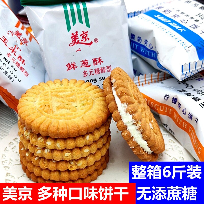 美京杂粮饼干孕妇粗粮代餐老年人无添蔗糖玉米鲜葱酥夹心小零食点