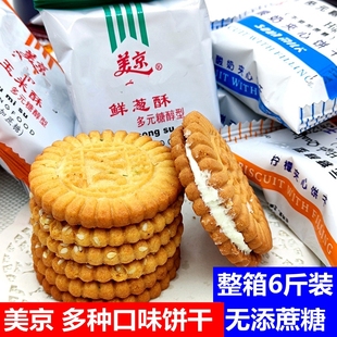 美京杂粮饼干孕妇粗粮代餐老年人无添蔗糖玉米鲜葱酥夹心小零食点