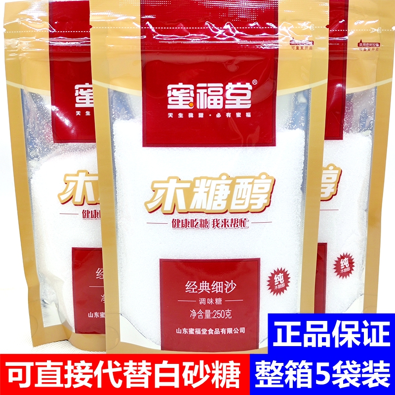 蜜福堂木糖醇糖友中老年孕妇替代糖忌糖人士烘焙甜味剂代替白砂糖