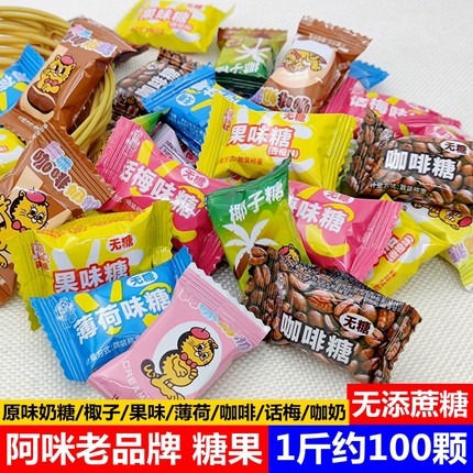 上海阿咪VC薄荷糖水果糖硬糖原味奶糖牛乳糖无添蔗糖糖果儿童零食