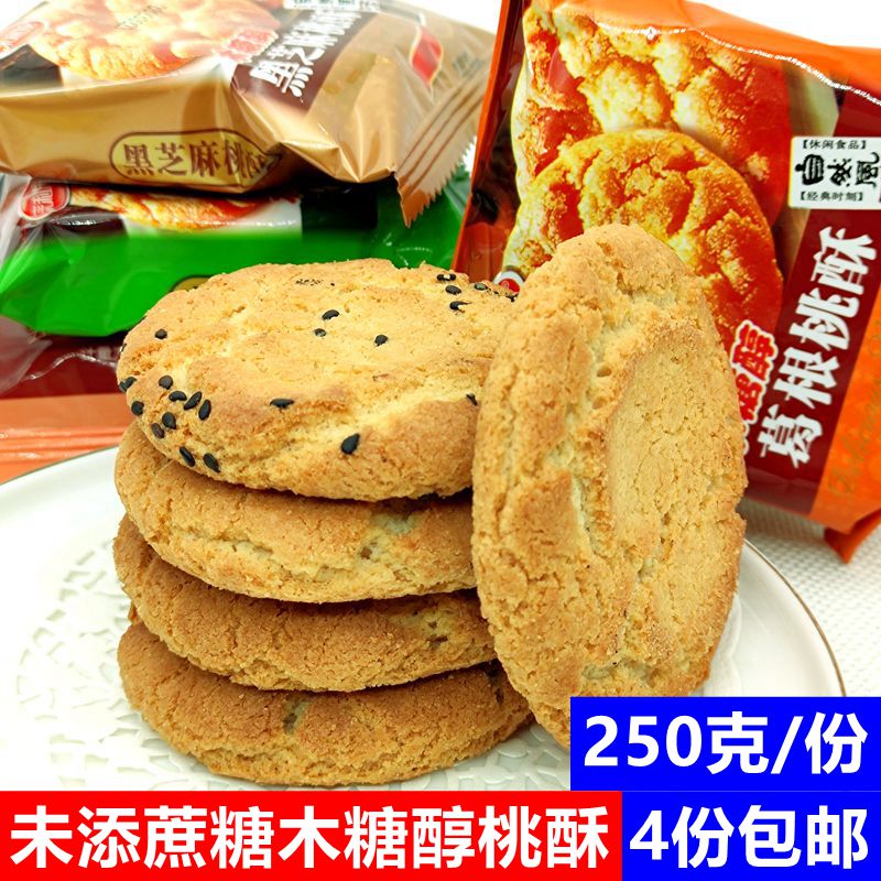 来利发桃酥山东省木糖醇酥脆饼干图片