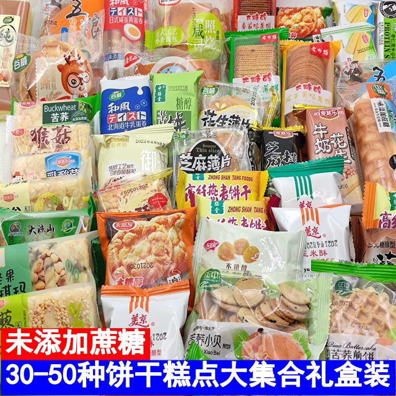 礼盒粗粮面包蛋糕桃酥木糖醇饼干