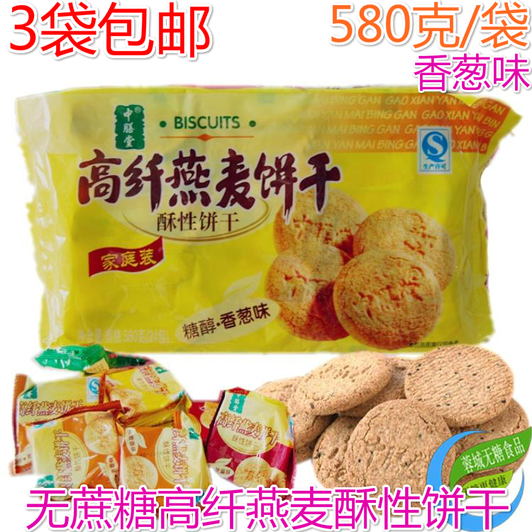 3袋包?#25163;猩盘?#39640;纤燕麦酥香葱味粗粮饼干无蔗糖食品休闲零食