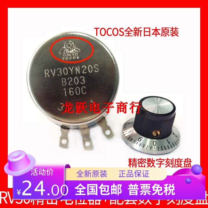 TOCOS原装进口RV30YN20S大功率3W单圈可调电位器变频机调速电阻计