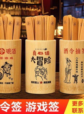 创意喝酒行酒令KTV酒馆清吧游戏聚会道具玩具斗酒令抽签竹筒定制