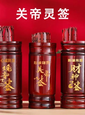 求签筒家用抽签筒竹签筒100签64签游戏道具关帝财神解签书摇签筒