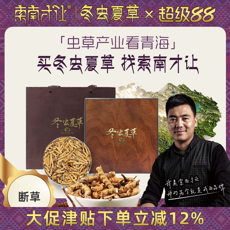 【断草自吃】索南才让青海玉树野生冬虫夏草新鲜虫草正品干货虫草