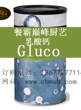 西班牙原装进口教材Gluco乳酸钙 分子美食烹饪原料分子菜分子料理