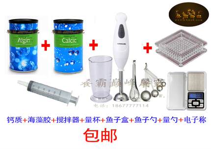 钙粉海藻卡拉胶卵磷脂琼脂结冷厨房分子美食原料送西班牙进口教程