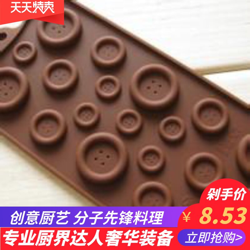 分子料理分子美食纽扣模具 象形菜纽扣模具 巧克力纽扣创意意境菜