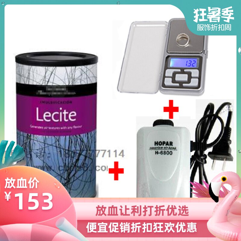 分子美食分子料理泡沫套装分子卵磷脂Lecite 300克装厨房烹饪用具