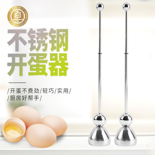 法国计量球开蛋器 分子工具 鸡蛋开口器 蛋刀 割蛋器 蛋壳切割器