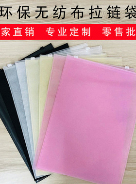pp环保无纺布拉链袋定做无纺布透明膜服装拉链袋定制LOGO