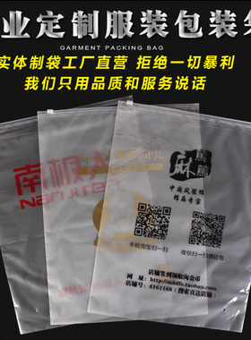 pe透明服装拉链袋定制加厚磨砂自封袋衣服包装塑料袋子定做印LOGO