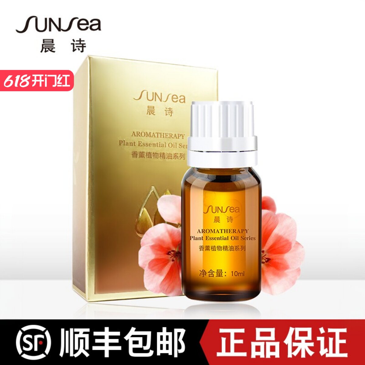 森林雅舍雅诺芳妮晨诗天竺葵精油清理毛孔补水控油红润肤色