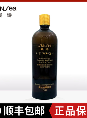 晨诗森林雅舍爱雪伦诗雅诺芳妮P699美肤按摩底油200ML基础油