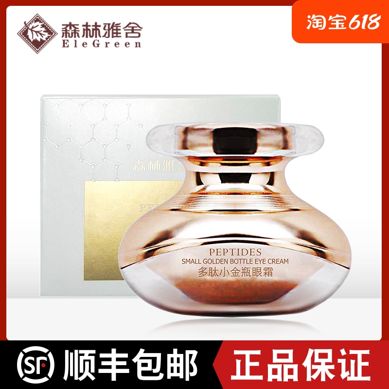 森林雅舍多肽小金瓶眼霜补水保湿紧致30ml