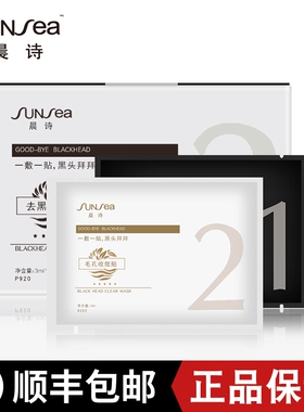 晨诗鼻贴一敷一贴黑头拜拜减淡黑头生成紧致毛孔 16片