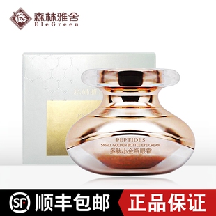 森林雅舍多肽小金瓶眼霜补水保湿 紧致30ml