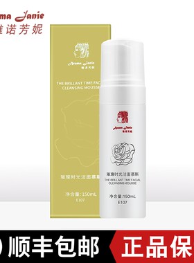 雅诺芳妮璀璨时光洁面慕斯150ml