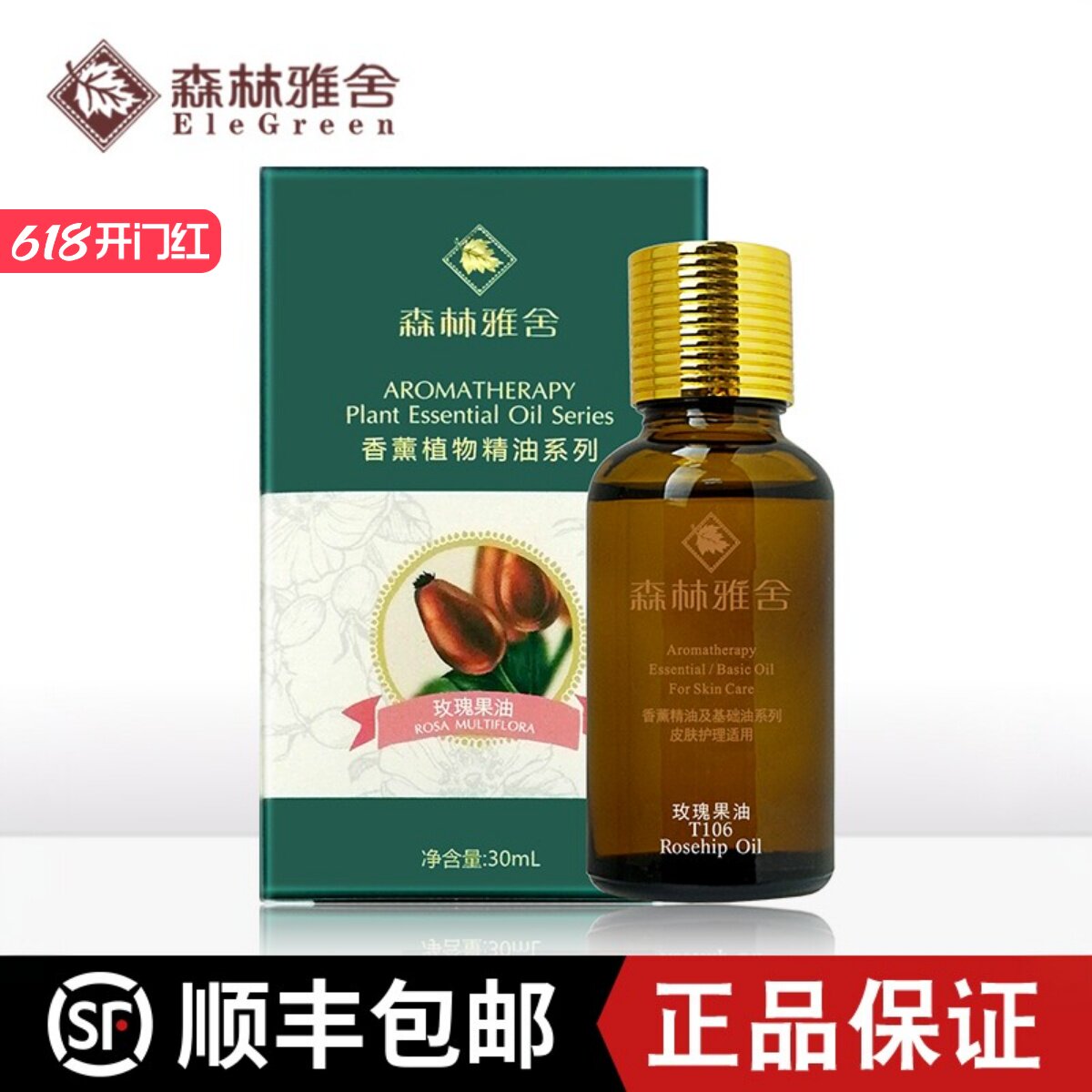 森林雅舍玫瑰果油淡化幼纹紧致肌肤30ML