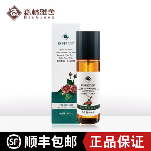 森林雅舍玫瑰花纯露化妆品