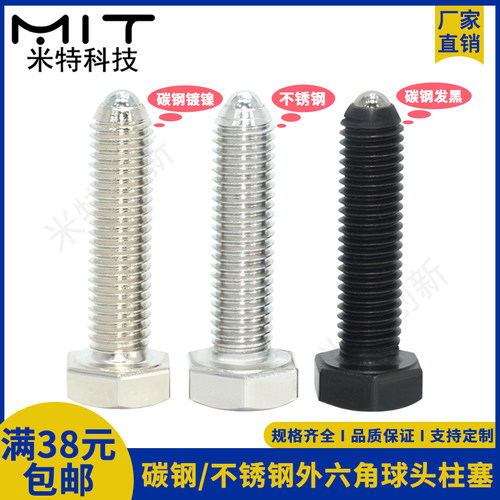 BPHL/BPHH不锈钢螺栓型球头柱塞BPHS外六角螺丝长杆型螺栓螺钉