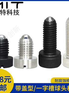 碳钢玻珠螺丝弹簧带盖球头柱塞BPCT/BPCS不锈钢定位柱PBSH/PBSHS