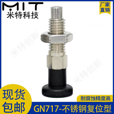 gn717不锈钢复位旋钮柱塞卡锁