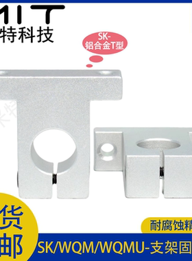 SK单孔管夹标准WQM铝固定轴承座WQMU支柱固定夹带螺纹安装支架