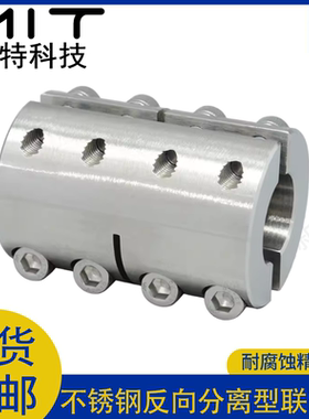 MSPX不锈钢联轴器反向分离型螺栓夹持连轴加长LZNSA大扭矩轴接头