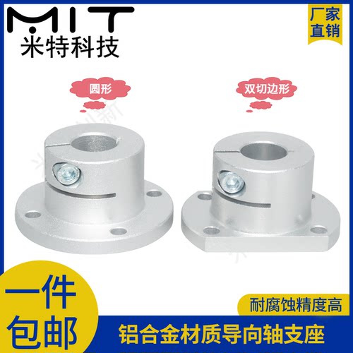 铝合金法兰轴承座导向轴支座轴