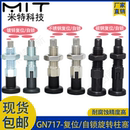 GN717碳钢分度销固定位锁紧销冈特弹簧柱塞止动销直径6 8旋钮柱塞