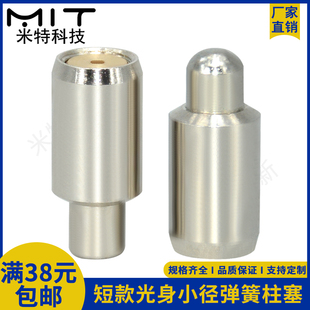 光身小径弹簧柱塞定位销动弹簧销子黄铜平头销MC47 MC46短款