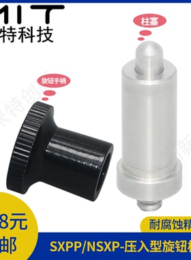 不锈钢压入型旋钮柱塞SXPP/NSXP分度销锁紧连接件螺丝拉伸弹簧销