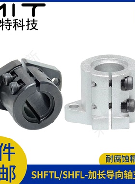 SHFTL加长导向轴支座ZHFTL法兰开口碳钢固定支架配件钢轴承座SHFL