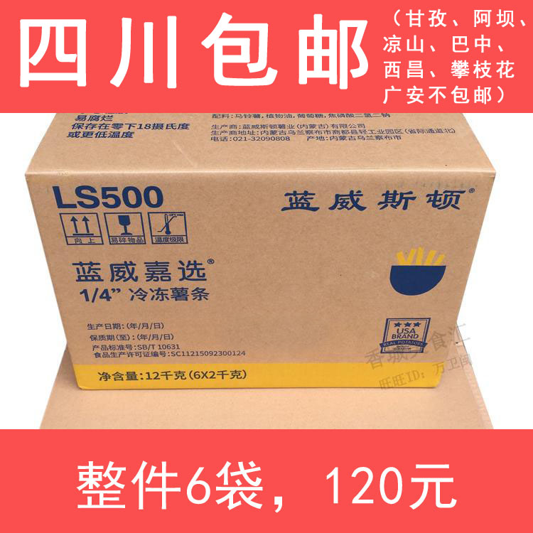 Lamb Weston French fries The whole thing 4 pounds *6 bag Freezing French fries French fries Fried snack Chengdu Distributionin the Snacks/Nuts/Specialty , Confection/Class dates/Plum/Dried fruit , Potato products  category - from Buy2taobao.com to provide professional Taobao agent buy service