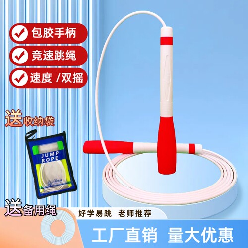 儿童提升速度双摇小飞白胶跳绳PU