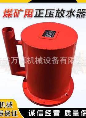 矿用正压放水器 CWG-ZY煤矿瓦斯抽放管路正负压全自动排渣放水器